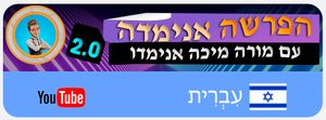 Financiamento Coletivo - VOCÊ PODE AJUDAR A LEVAR A CULTURA JUDAICA AO MUNDO