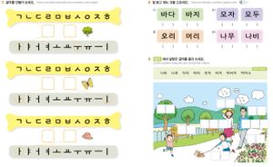 Aprender Hangul - Material Básico (lingua coreana) imagem 6